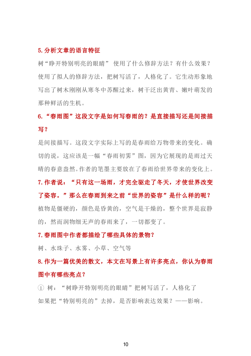 24新教材人教版七上语文单元知识点汇总_24秋《初中各科知识点梳理》_2024秋《名师总结》知识点789年级全科_24秋《名师总结》知识点七年级全科