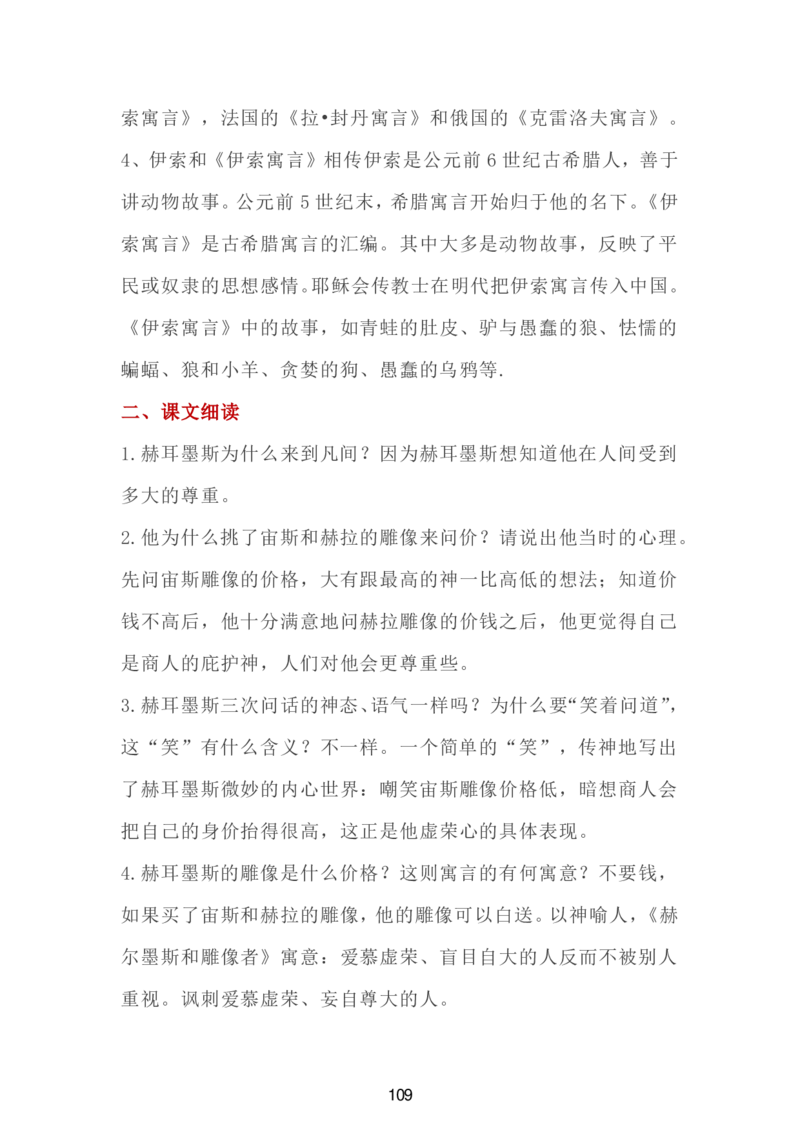 24新教材人教版七上语文单元知识点汇总_24秋《初中各科知识点梳理》_2024秋《名师总结》知识点789年级全科_24秋《名师总结》知识点七年级全科