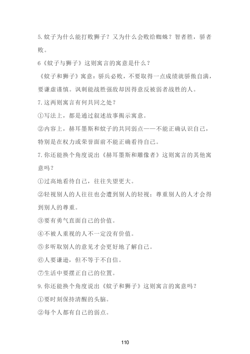 24新教材人教版七上语文单元知识点汇总_24秋《初中各科知识点梳理》_2024秋《名师总结》知识点789年级全科_24秋《名师总结》知识点七年级全科