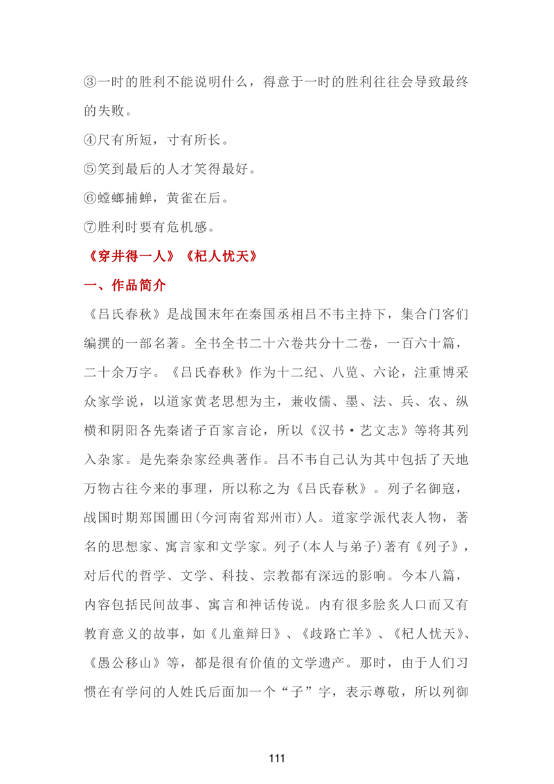 24新教材人教版七上语文单元知识点汇总_24秋《初中各科知识点梳理》_2024秋《名师总结》知识点789年级全科_24秋《名师总结》知识点七年级全科