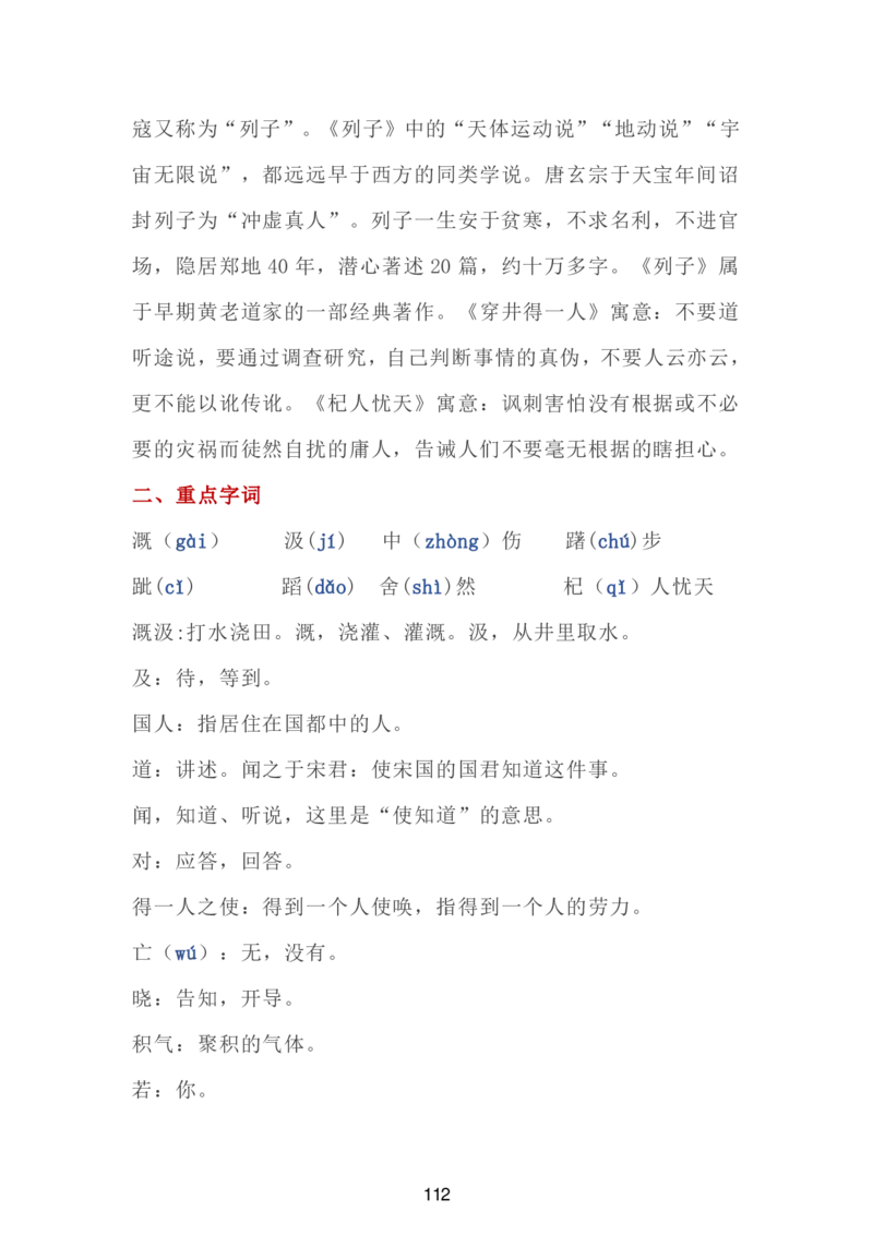 24新教材人教版七上语文单元知识点汇总_24秋《初中各科知识点梳理》_2024秋《名师总结》知识点789年级全科_24秋《名师总结》知识点七年级全科
