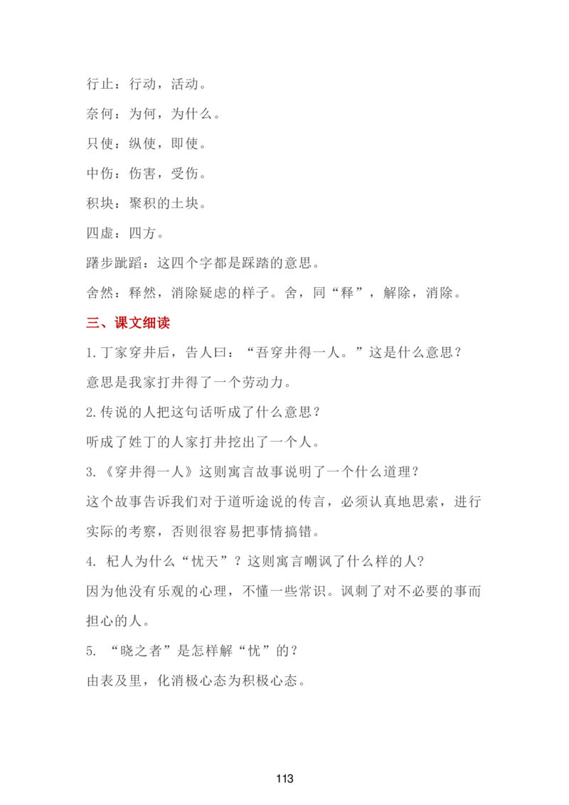 24新教材人教版七上语文单元知识点汇总_24秋《初中各科知识点梳理》_2024秋《名师总结》知识点789年级全科_24秋《名师总结》知识点七年级全科