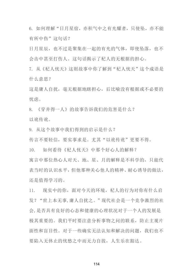 24新教材人教版七上语文单元知识点汇总_24秋《初中各科知识点梳理》_2024秋《名师总结》知识点789年级全科_24秋《名师总结》知识点七年级全科