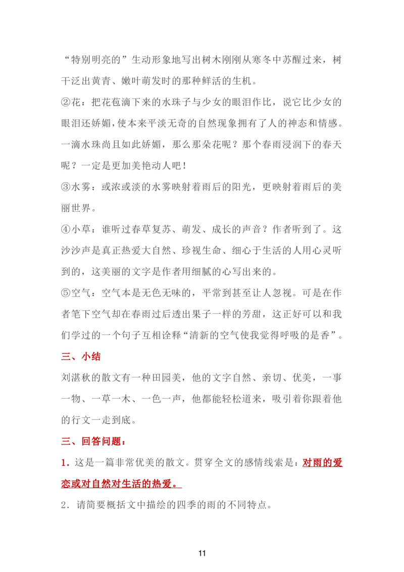 24新教材人教版七上语文单元知识点汇总_24秋《初中各科知识点梳理》_2024秋《名师总结》知识点789年级全科_24秋《名师总结》知识点七年级全科
