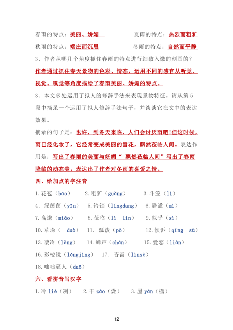 24新教材人教版七上语文单元知识点汇总_24秋《初中各科知识点梳理》_2024秋《名师总结》知识点789年级全科_24秋《名师总结》知识点七年级全科