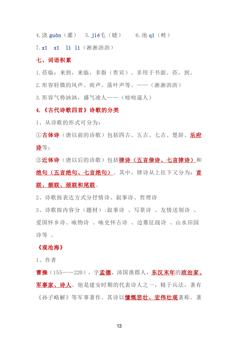 24新教材人教版七上语文单元知识点汇总_24秋《初中各科知识点梳理》_2024秋《名师总结》知识点789年级全科_24秋《名师总结》知识点七年级全科