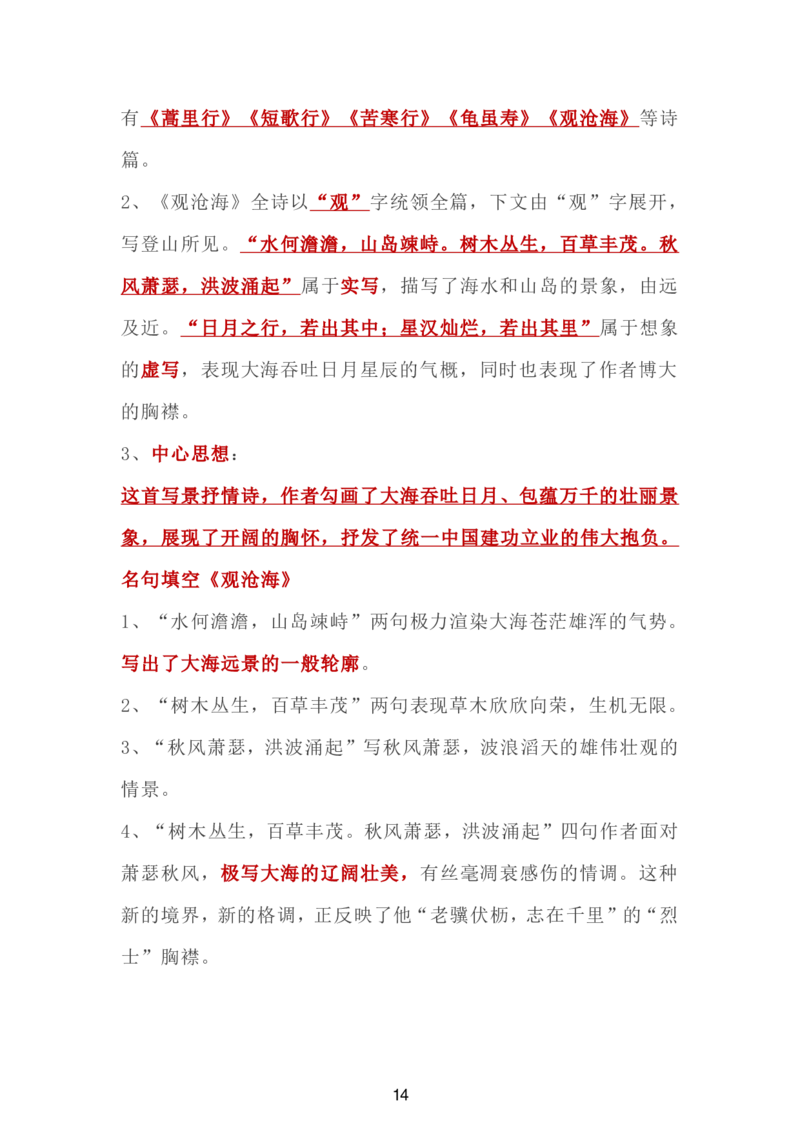 24新教材人教版七上语文单元知识点汇总_24秋《初中各科知识点梳理》_2024秋《名师总结》知识点789年级全科_24秋《名师总结》知识点七年级全科