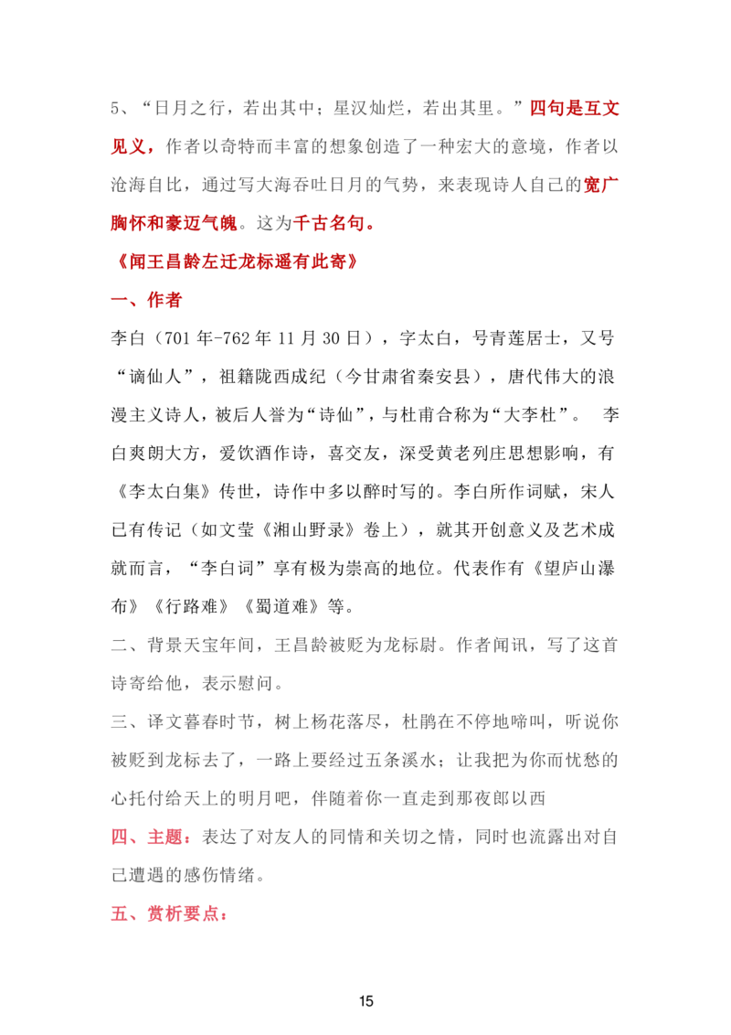 24新教材人教版七上语文单元知识点汇总_24秋《初中各科知识点梳理》_2024秋《名师总结》知识点789年级全科_24秋《名师总结》知识点七年级全科