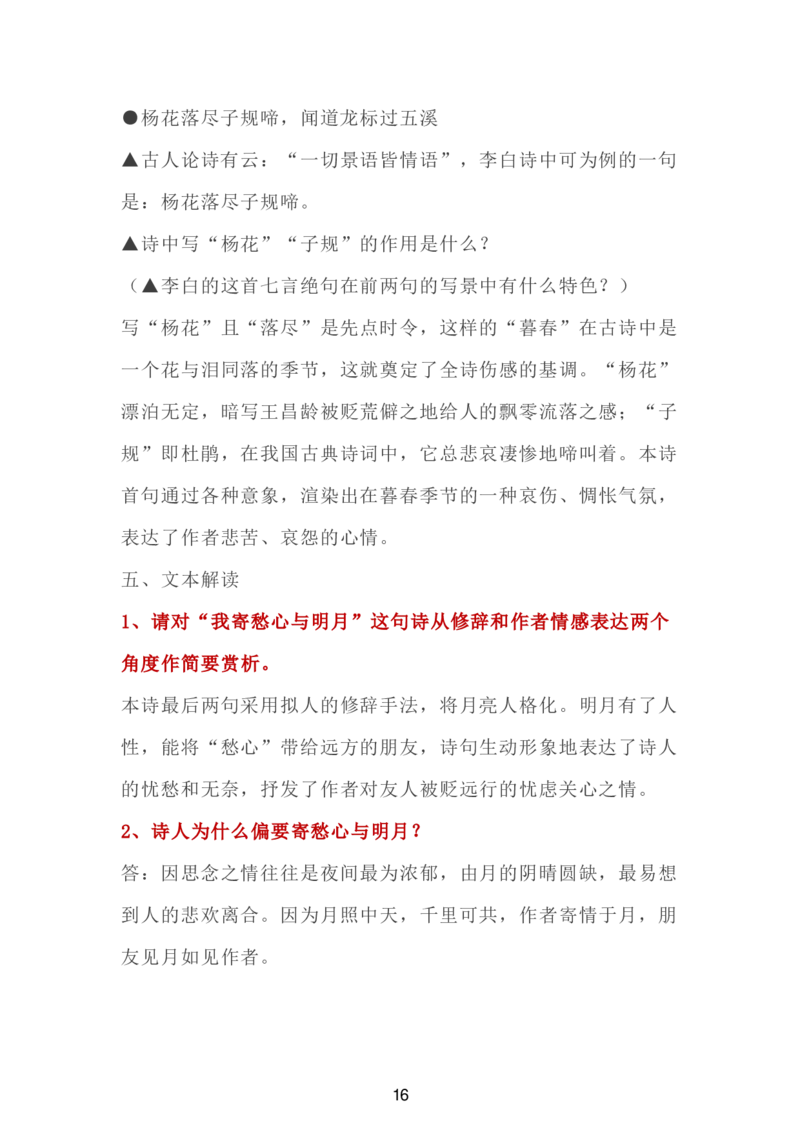 24新教材人教版七上语文单元知识点汇总_24秋《初中各科知识点梳理》_2024秋《名师总结》知识点789年级全科_24秋《名师总结》知识点七年级全科