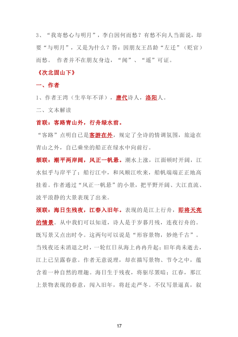 24新教材人教版七上语文单元知识点汇总_24秋《初中各科知识点梳理》_2024秋《名师总结》知识点789年级全科_24秋《名师总结》知识点七年级全科
