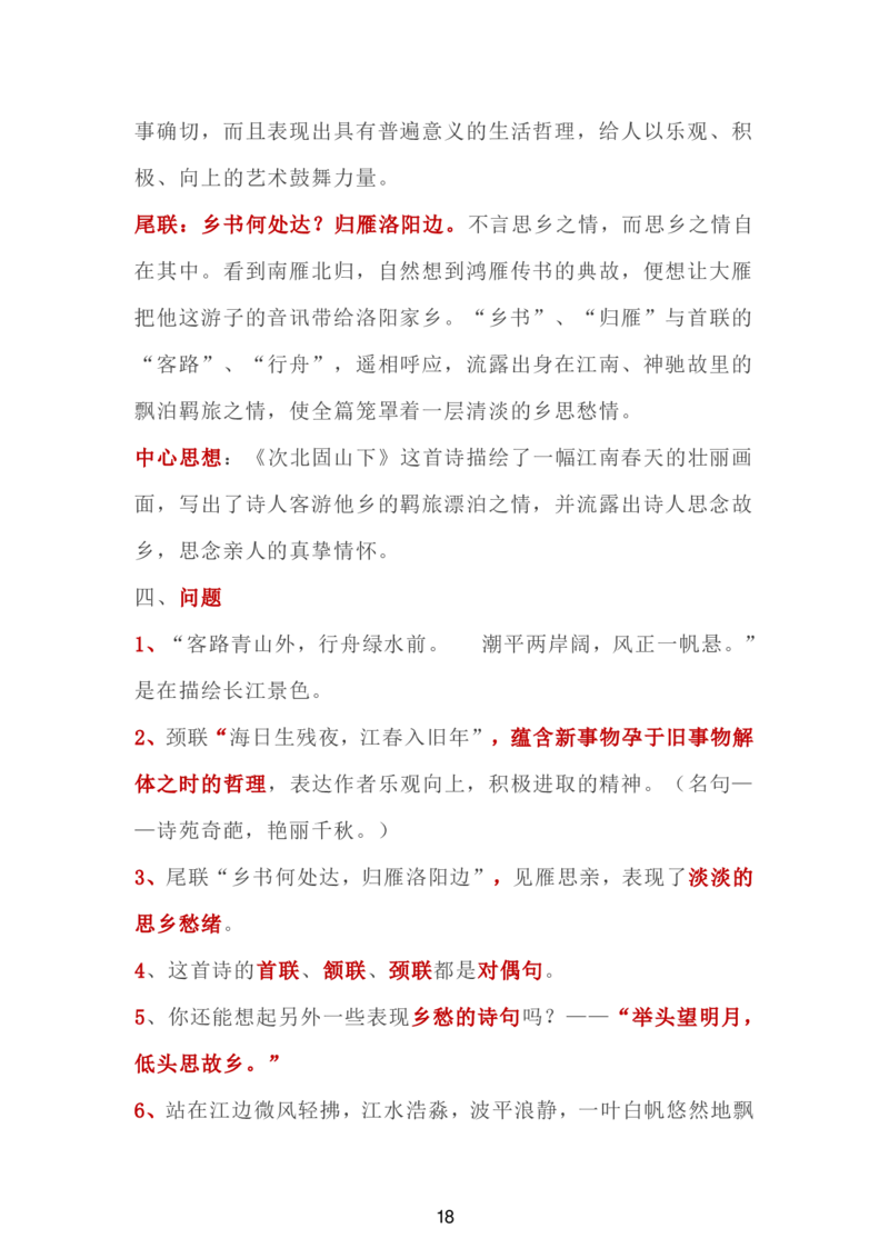 24新教材人教版七上语文单元知识点汇总_24秋《初中各科知识点梳理》_2024秋《名师总结》知识点789年级全科_24秋《名师总结》知识点七年级全科