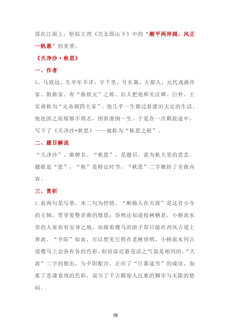24新教材人教版七上语文单元知识点汇总_24秋《初中各科知识点梳理》_2024秋《名师总结》知识点789年级全科_24秋《名师总结》知识点七年级全科