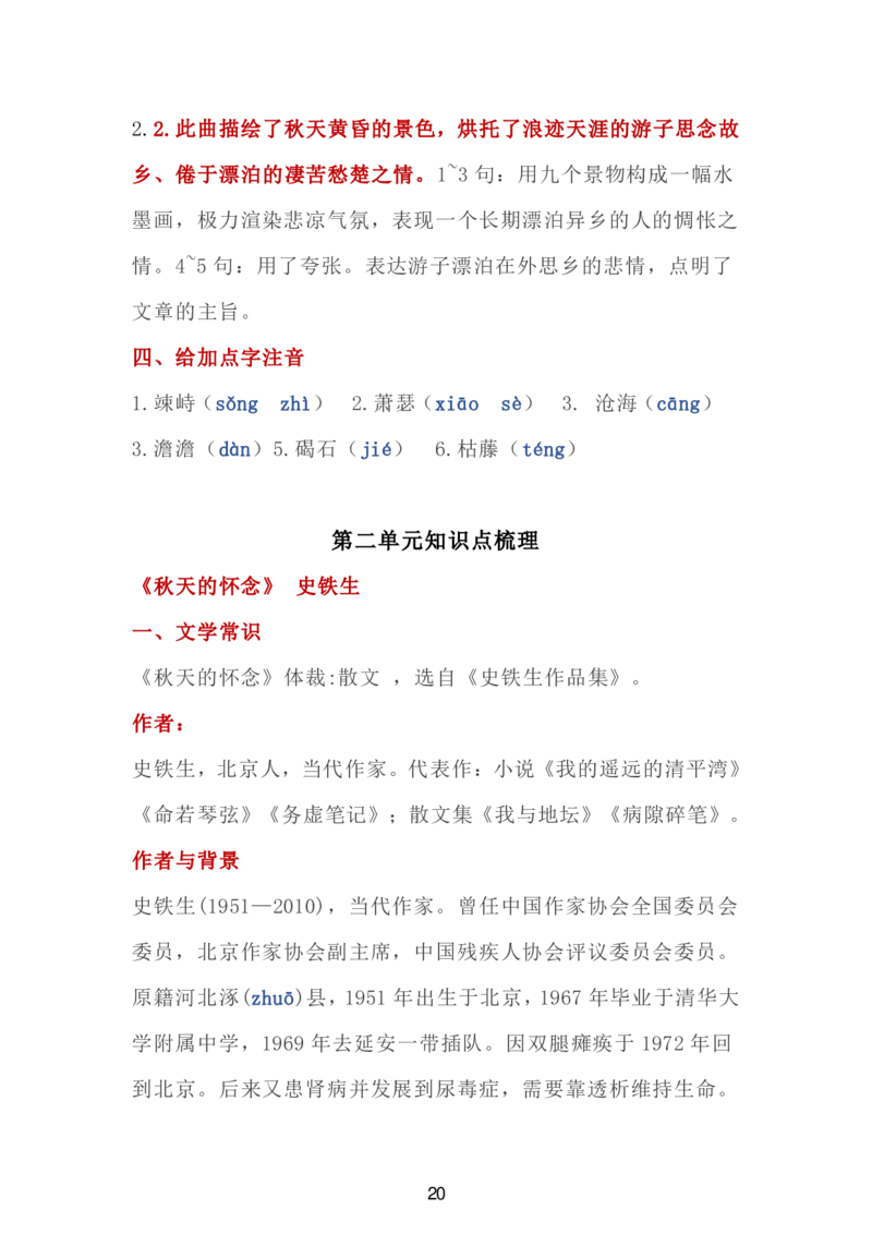 24新教材人教版七上语文单元知识点汇总_24秋《初中各科知识点梳理》_2024秋《名师总结》知识点789年级全科_24秋《名师总结》知识点七年级全科