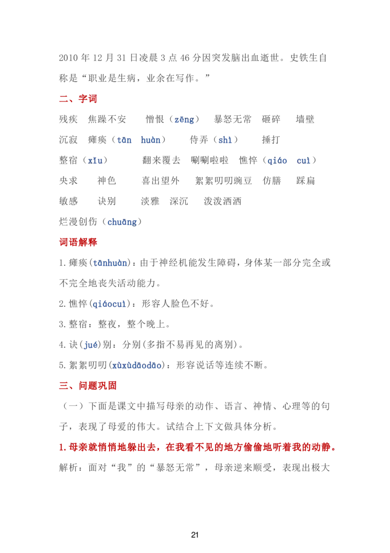 24新教材人教版七上语文单元知识点汇总_24秋《初中各科知识点梳理》_2024秋《名师总结》知识点789年级全科_24秋《名师总结》知识点七年级全科