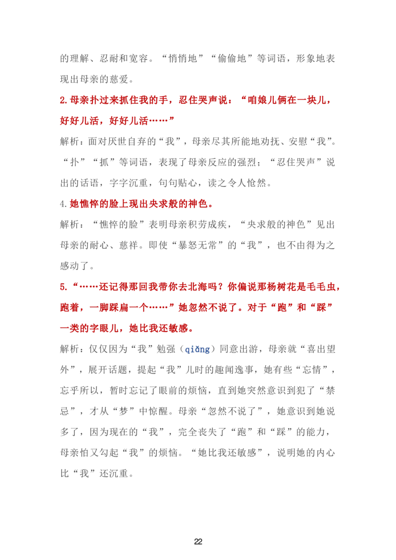 24新教材人教版七上语文单元知识点汇总_24秋《初中各科知识点梳理》_2024秋《名师总结》知识点789年级全科_24秋《名师总结》知识点七年级全科