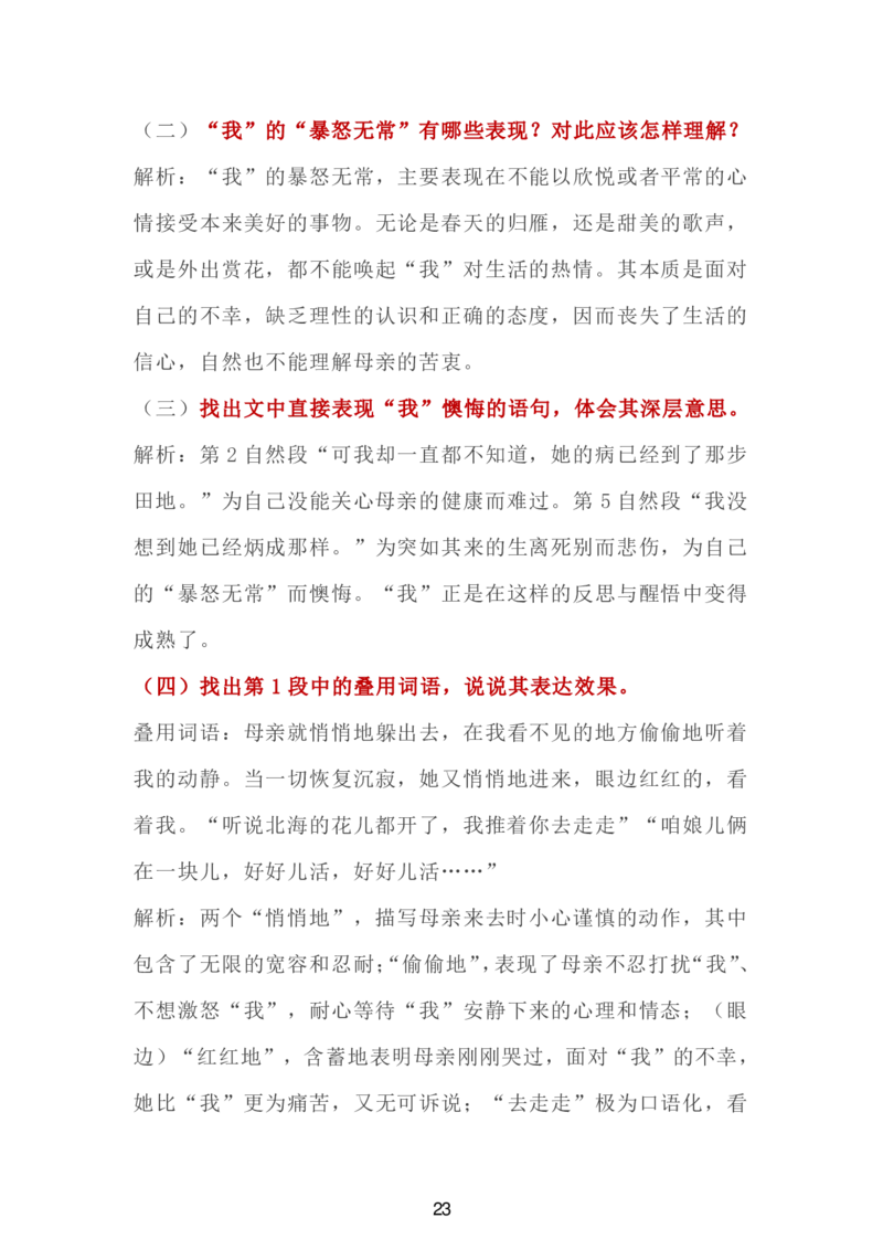 24新教材人教版七上语文单元知识点汇总_24秋《初中各科知识点梳理》_2024秋《名师总结》知识点789年级全科_24秋《名师总结》知识点七年级全科
