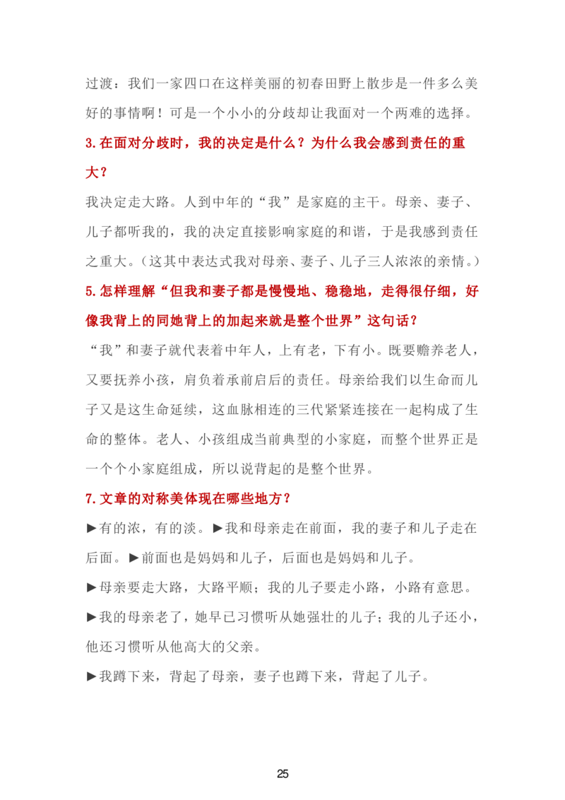 24新教材人教版七上语文单元知识点汇总_24秋《初中各科知识点梳理》_2024秋《名师总结》知识点789年级全科_24秋《名师总结》知识点七年级全科