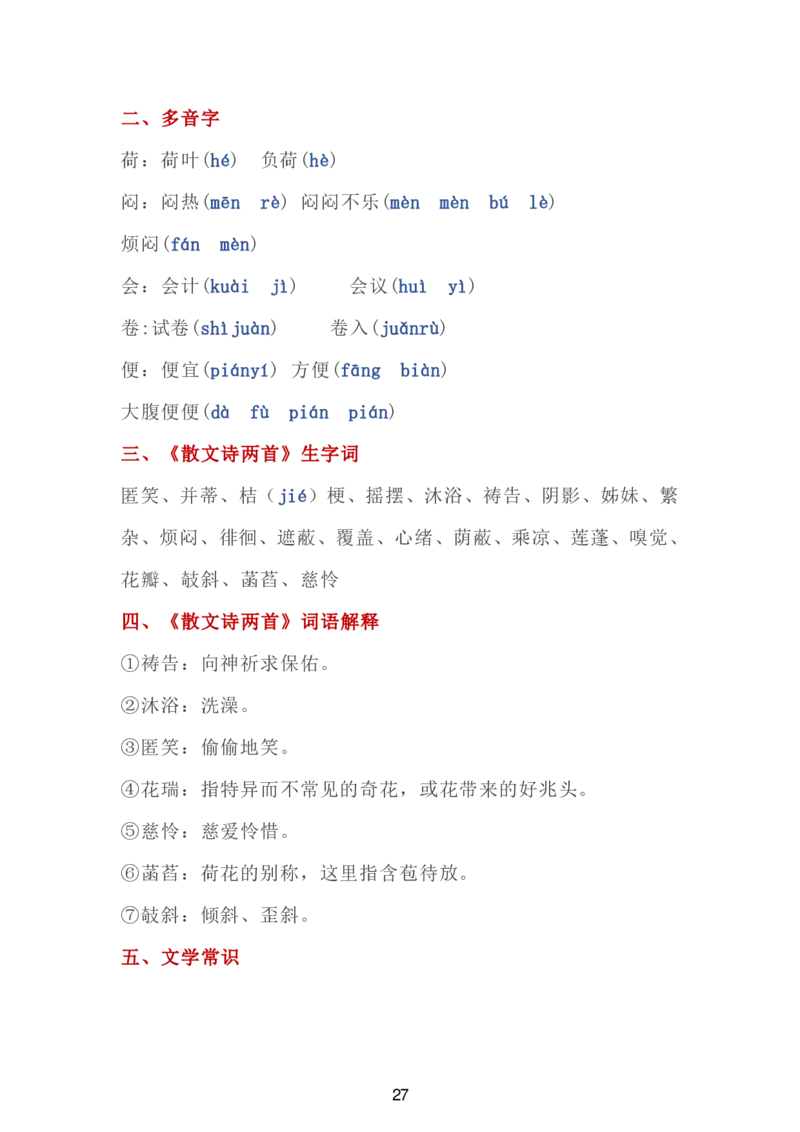 24新教材人教版七上语文单元知识点汇总_24秋《初中各科知识点梳理》_2024秋《名师总结》知识点789年级全科_24秋《名师总结》知识点七年级全科