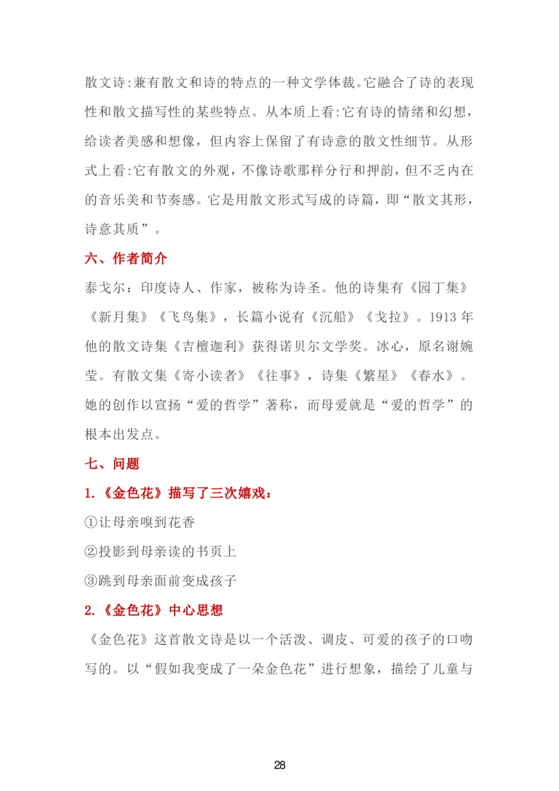 24新教材人教版七上语文单元知识点汇总_24秋《初中各科知识点梳理》_2024秋《名师总结》知识点789年级全科_24秋《名师总结》知识点七年级全科