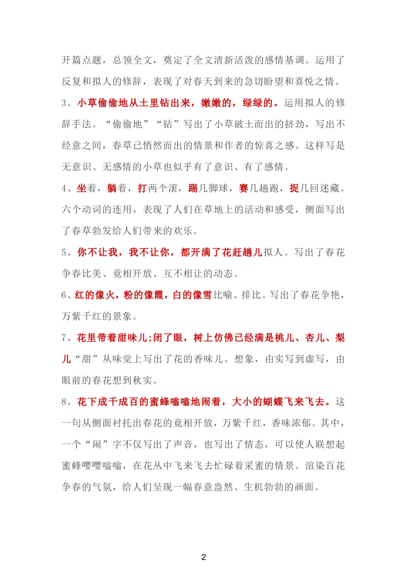 24新教材人教版七上语文单元知识点汇总_24秋《初中各科知识点梳理》_2024秋《名师总结》知识点789年级全科_24秋《名师总结》知识点七年级全科