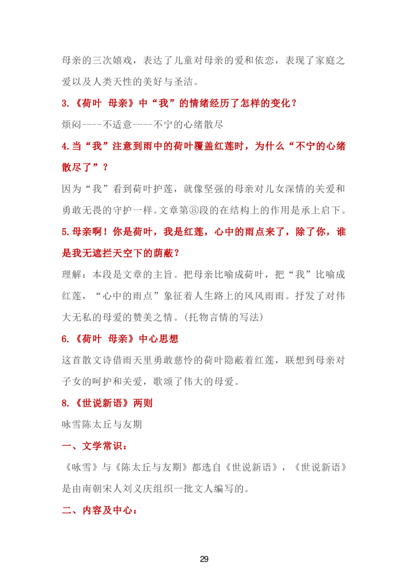 24新教材人教版七上语文单元知识点汇总_24秋《初中各科知识点梳理》_2024秋《名师总结》知识点789年级全科_24秋《名师总结》知识点七年级全科