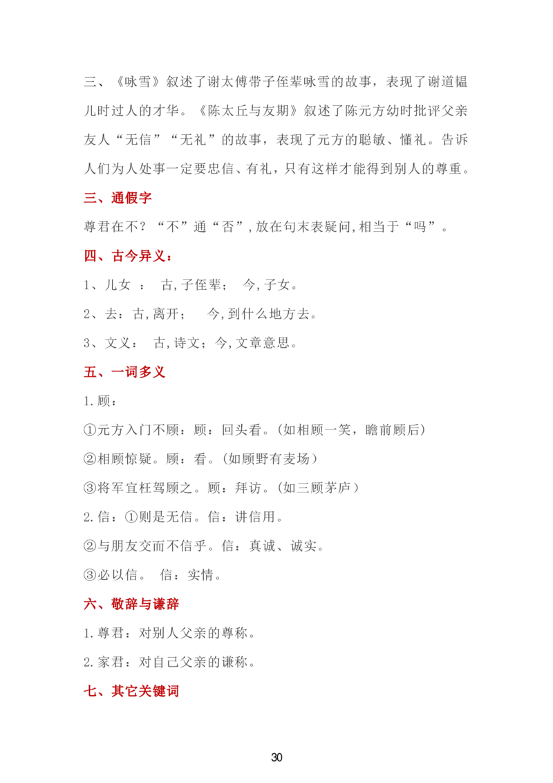 24新教材人教版七上语文单元知识点汇总_24秋《初中各科知识点梳理》_2024秋《名师总结》知识点789年级全科_24秋《名师总结》知识点七年级全科