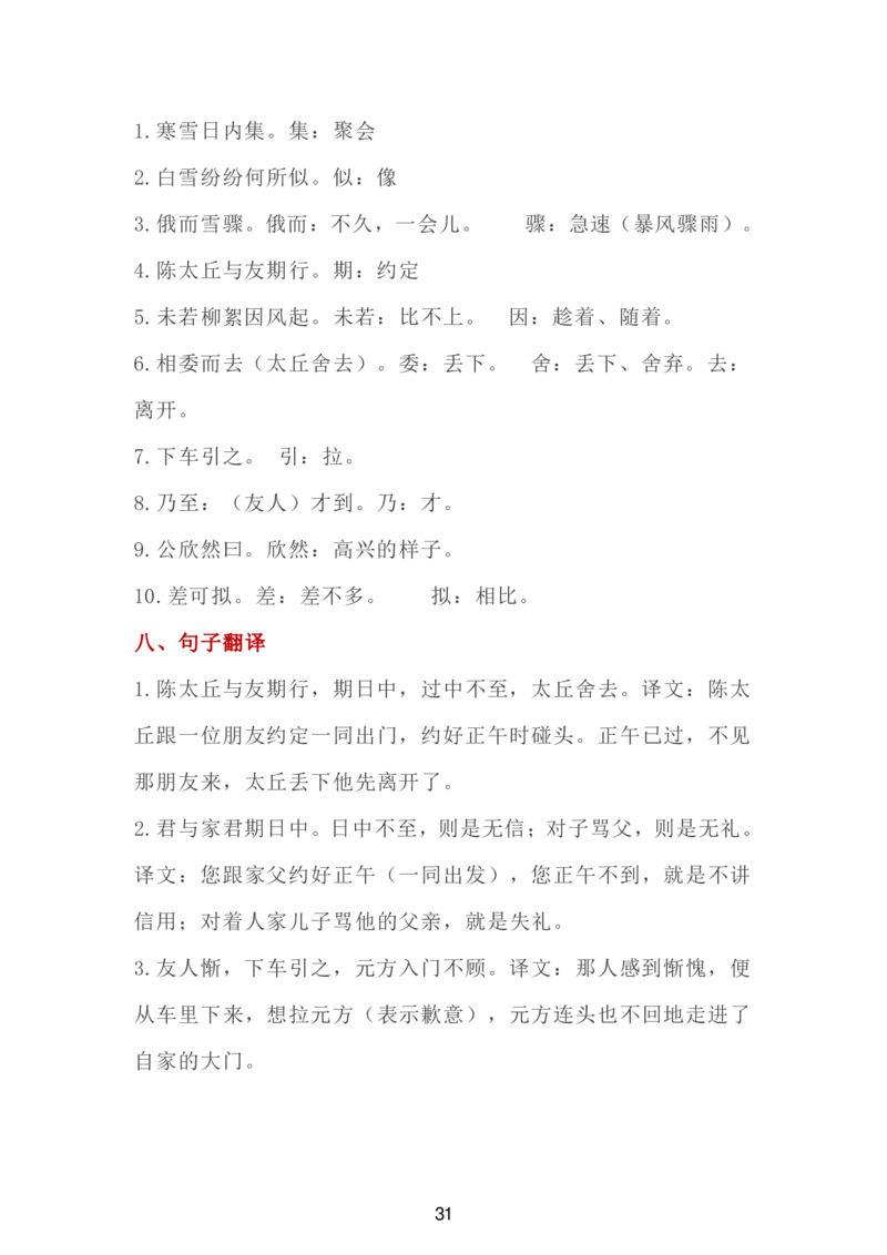 24新教材人教版七上语文单元知识点汇总_24秋《初中各科知识点梳理》_2024秋《名师总结》知识点789年级全科_24秋《名师总结》知识点七年级全科