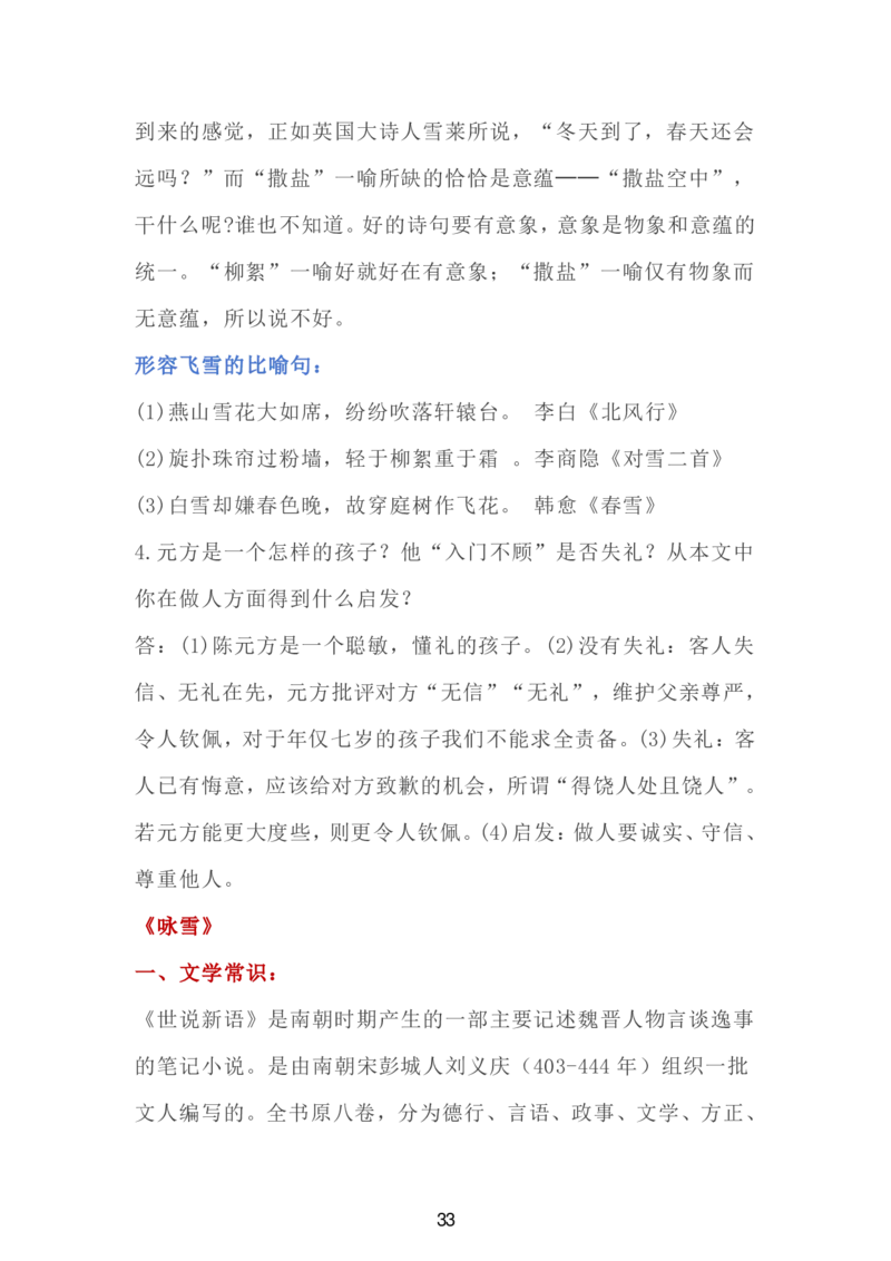 24新教材人教版七上语文单元知识点汇总_24秋《初中各科知识点梳理》_2024秋《名师总结》知识点789年级全科_24秋《名师总结》知识点七年级全科