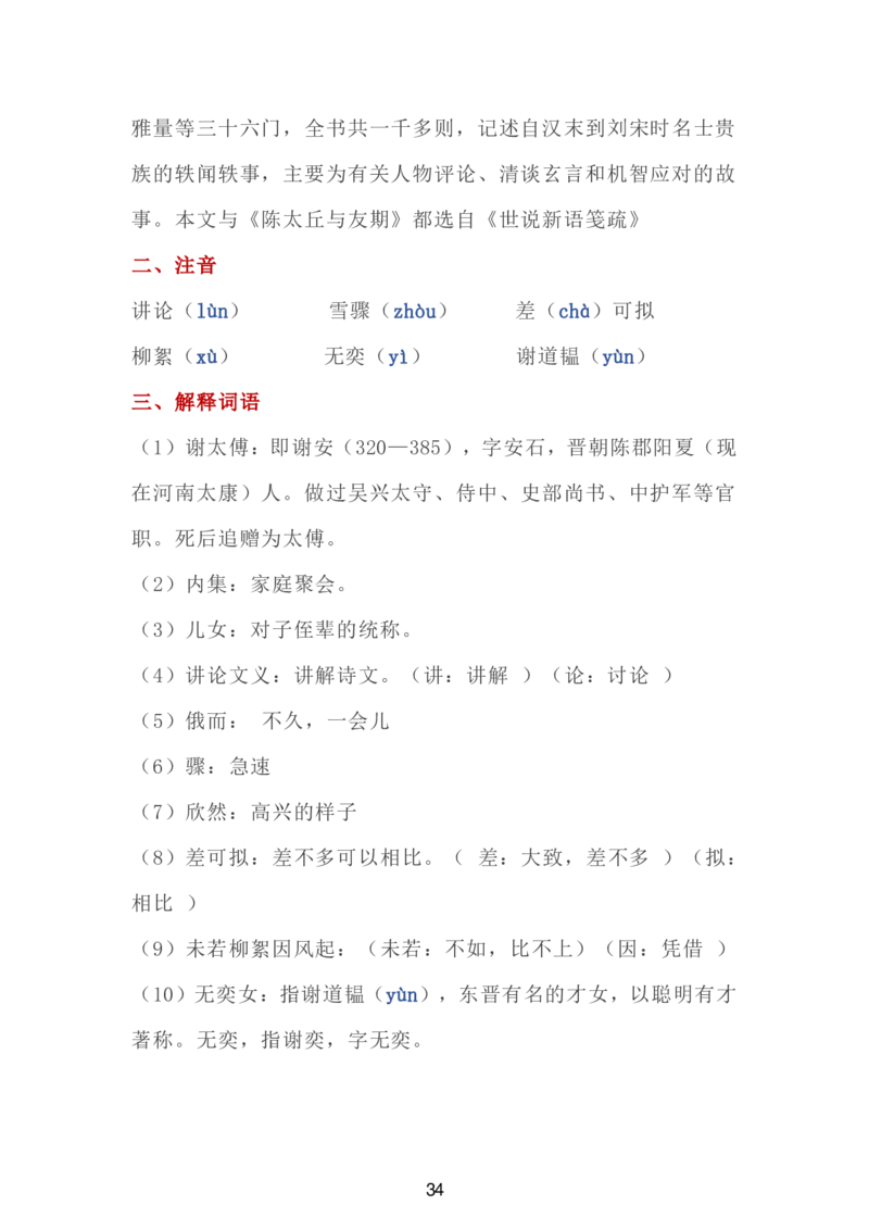 24新教材人教版七上语文单元知识点汇总_24秋《初中各科知识点梳理》_2024秋《名师总结》知识点789年级全科_24秋《名师总结》知识点七年级全科