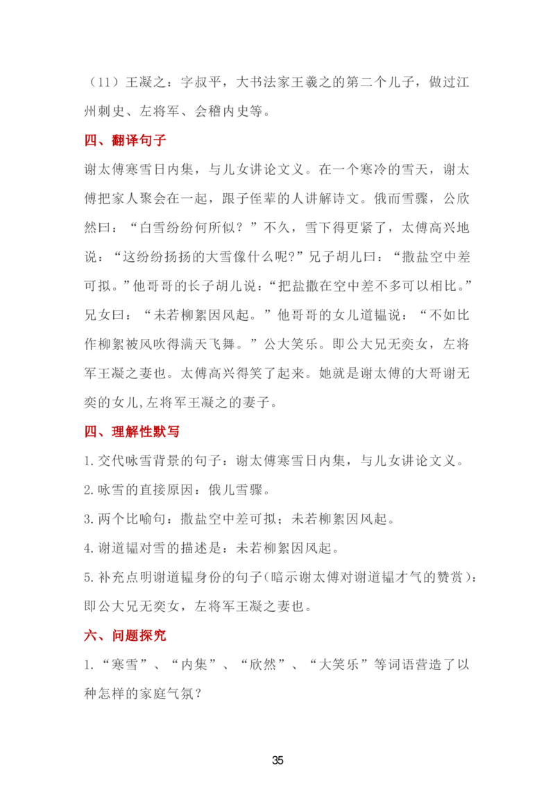 24新教材人教版七上语文单元知识点汇总_24秋《初中各科知识点梳理》_2024秋《名师总结》知识点789年级全科_24秋《名师总结》知识点七年级全科