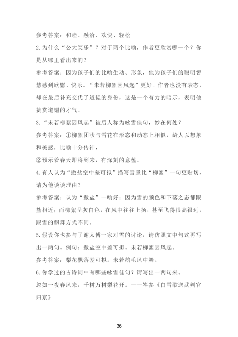 24新教材人教版七上语文单元知识点汇总_24秋《初中各科知识点梳理》_2024秋《名师总结》知识点789年级全科_24秋《名师总结》知识点七年级全科