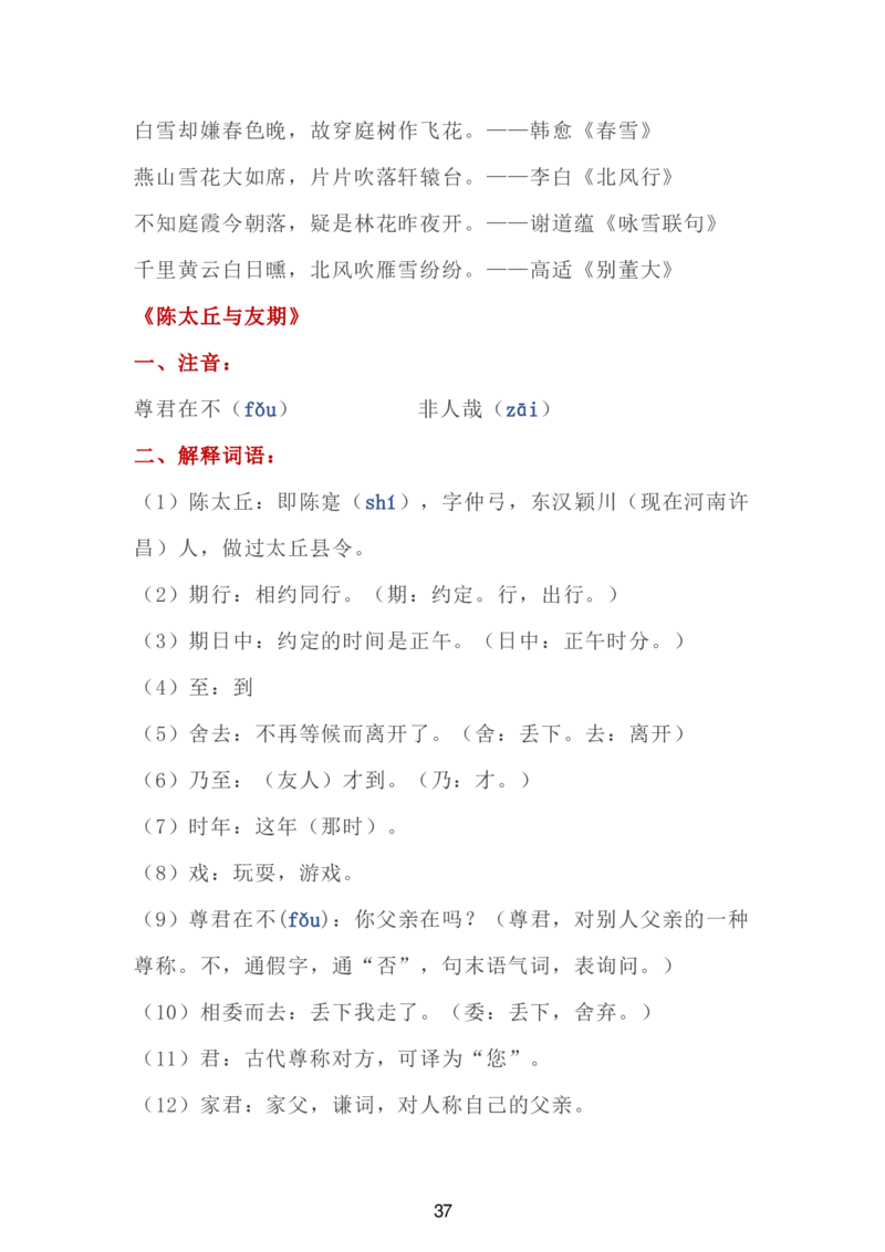 24新教材人教版七上语文单元知识点汇总_24秋《初中各科知识点梳理》_2024秋《名师总结》知识点789年级全科_24秋《名师总结》知识点七年级全科