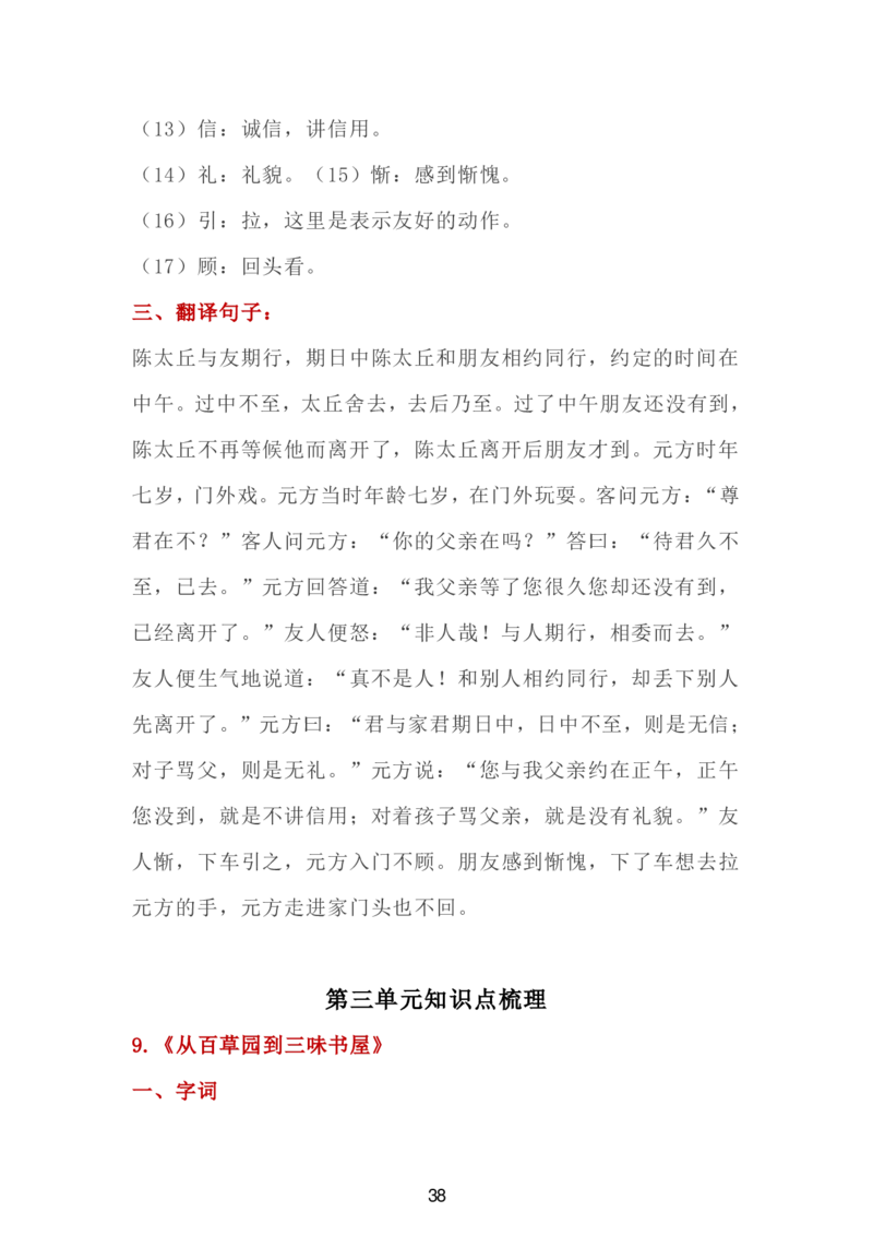 24新教材人教版七上语文单元知识点汇总_24秋《初中各科知识点梳理》_2024秋《名师总结》知识点789年级全科_24秋《名师总结》知识点七年级全科