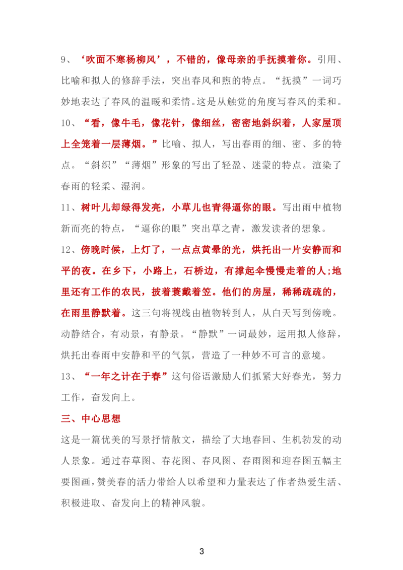 24新教材人教版七上语文单元知识点汇总_24秋《初中各科知识点梳理》_2024秋《名师总结》知识点789年级全科_24秋《名师总结》知识点七年级全科