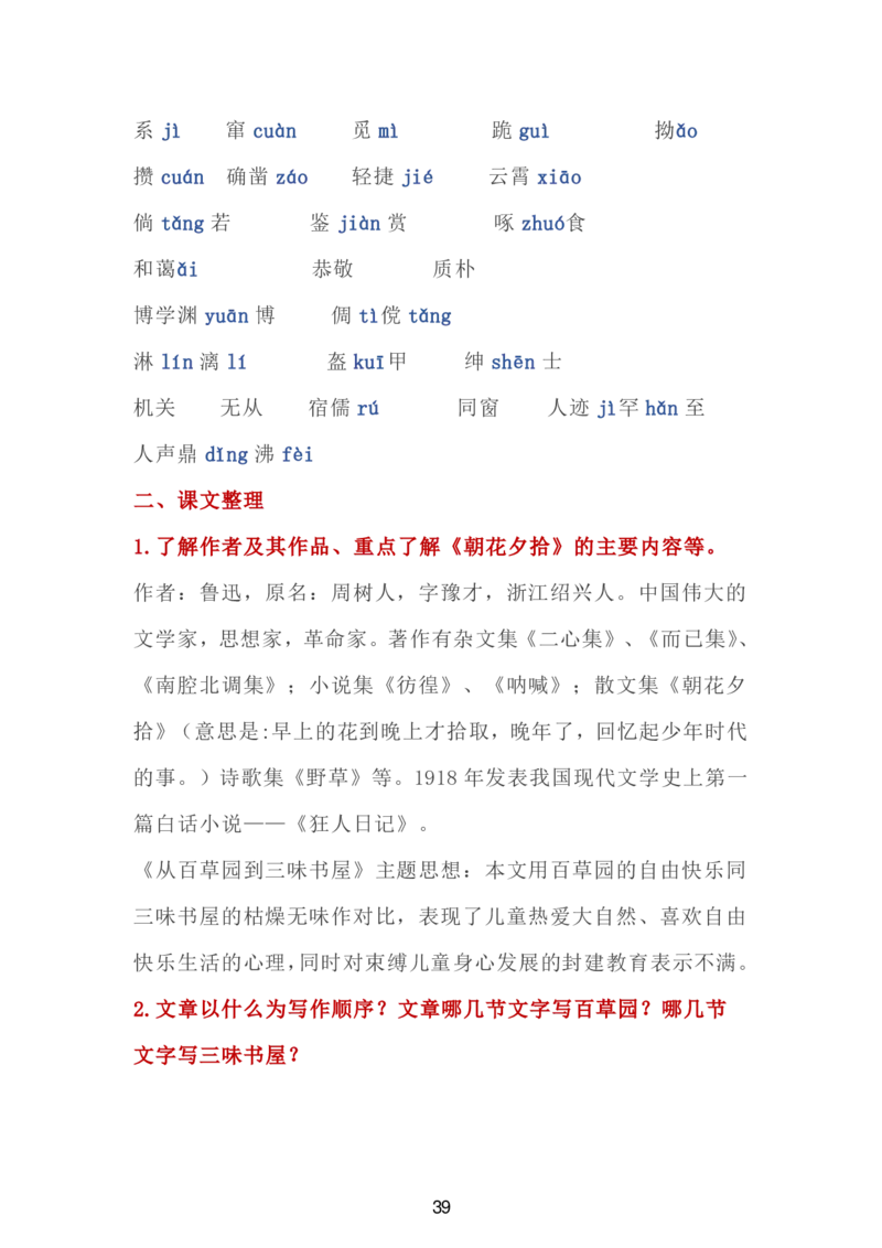 24新教材人教版七上语文单元知识点汇总_24秋《初中各科知识点梳理》_2024秋《名师总结》知识点789年级全科_24秋《名师总结》知识点七年级全科