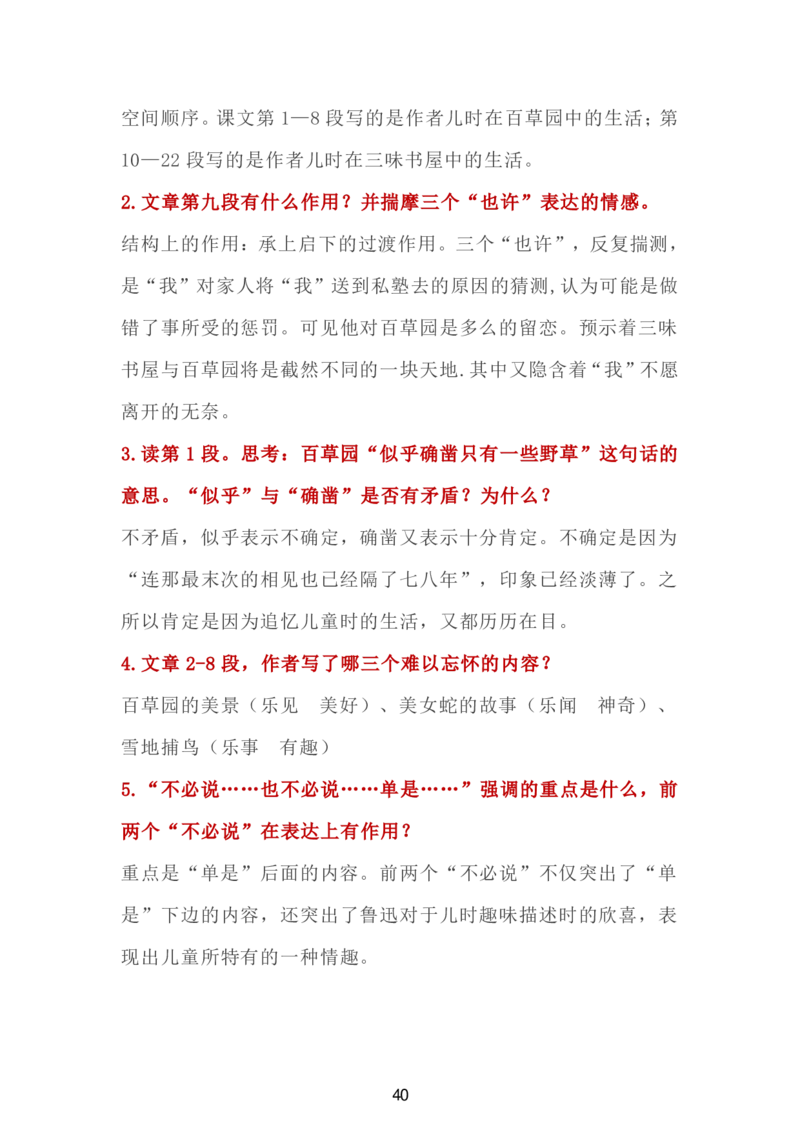 24新教材人教版七上语文单元知识点汇总_24秋《初中各科知识点梳理》_2024秋《名师总结》知识点789年级全科_24秋《名师总结》知识点七年级全科