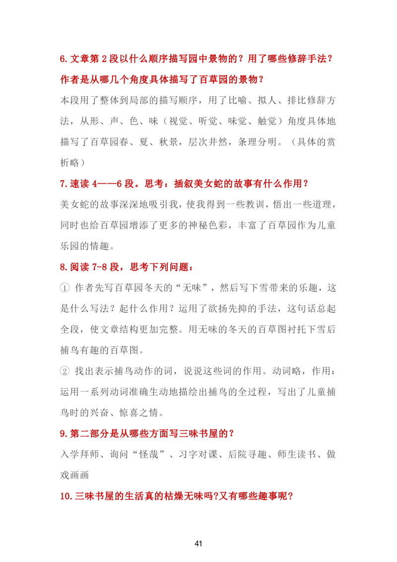 24新教材人教版七上语文单元知识点汇总_24秋《初中各科知识点梳理》_2024秋《名师总结》知识点789年级全科_24秋《名师总结》知识点七年级全科