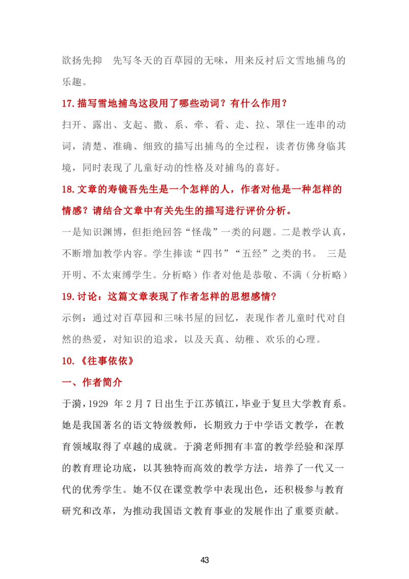 24新教材人教版七上语文单元知识点汇总_24秋《初中各科知识点梳理》_2024秋《名师总结》知识点789年级全科_24秋《名师总结》知识点七年级全科