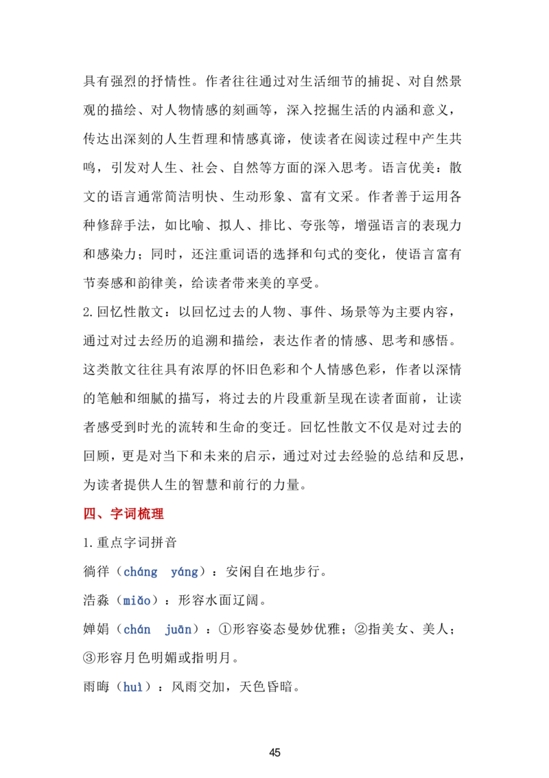 24新教材人教版七上语文单元知识点汇总_24秋《初中各科知识点梳理》_2024秋《名师总结》知识点789年级全科_24秋《名师总结》知识点七年级全科