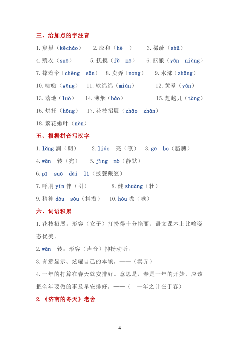 24新教材人教版七上语文单元知识点汇总_24秋《初中各科知识点梳理》_2024秋《名师总结》知识点789年级全科_24秋《名师总结》知识点七年级全科