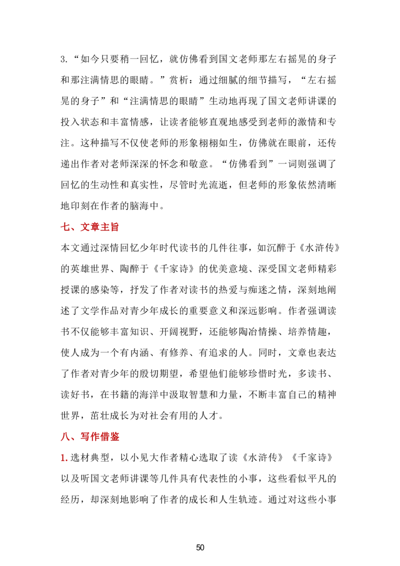 24新教材人教版七上语文单元知识点汇总_24秋《初中各科知识点梳理》_2024秋《名师总结》知识点789年级全科_24秋《名师总结》知识点七年级全科