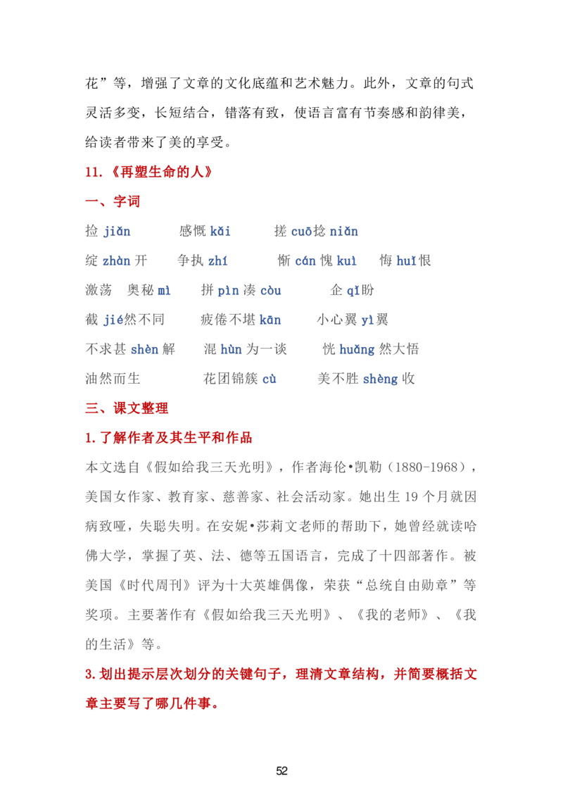24新教材人教版七上语文单元知识点汇总_24秋《初中各科知识点梳理》_2024秋《名师总结》知识点789年级全科_24秋《名师总结》知识点七年级全科