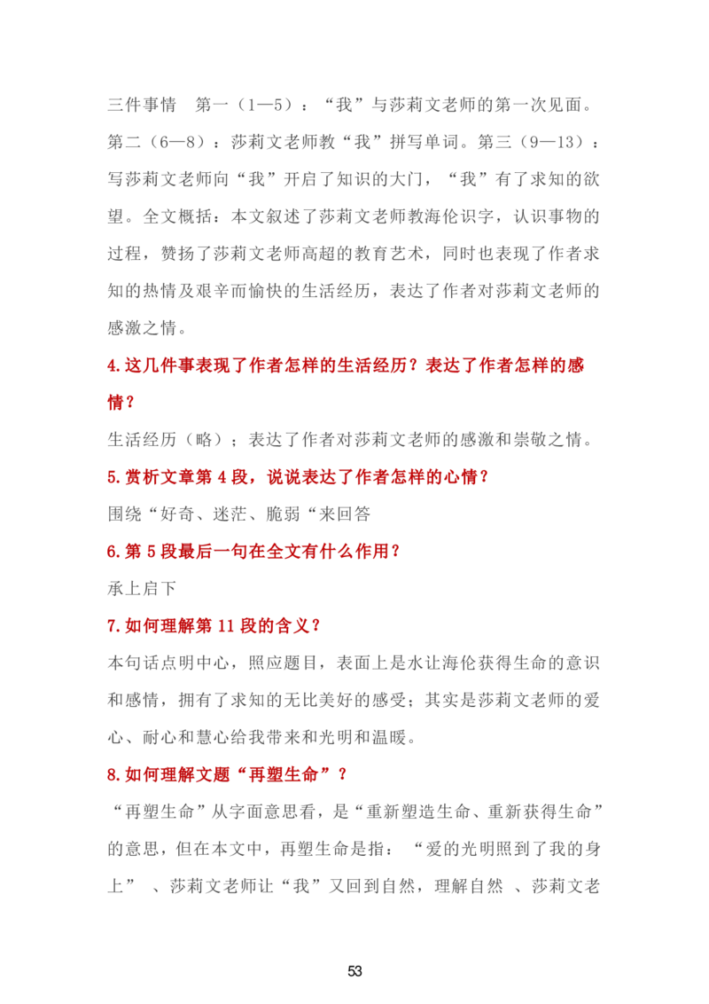 24新教材人教版七上语文单元知识点汇总_24秋《初中各科知识点梳理》_2024秋《名师总结》知识点789年级全科_24秋《名师总结》知识点七年级全科