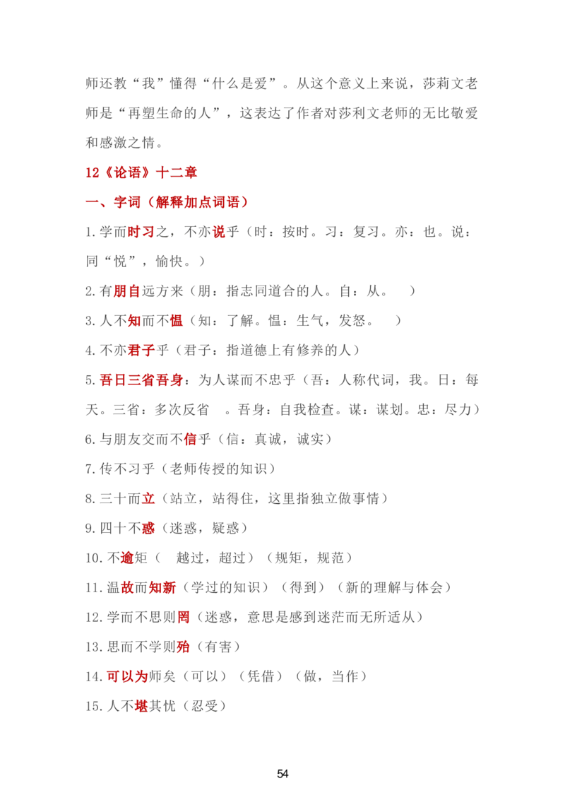 24新教材人教版七上语文单元知识点汇总_24秋《初中各科知识点梳理》_2024秋《名师总结》知识点789年级全科_24秋《名师总结》知识点七年级全科