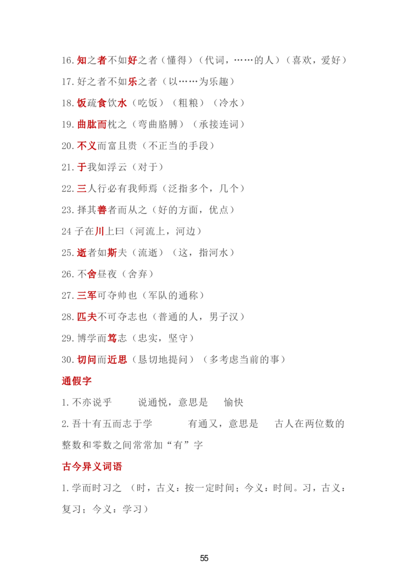24新教材人教版七上语文单元知识点汇总_24秋《初中各科知识点梳理》_2024秋《名师总结》知识点789年级全科_24秋《名师总结》知识点七年级全科