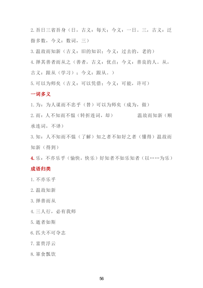 24新教材人教版七上语文单元知识点汇总_24秋《初中各科知识点梳理》_2024秋《名师总结》知识点789年级全科_24秋《名师总结》知识点七年级全科