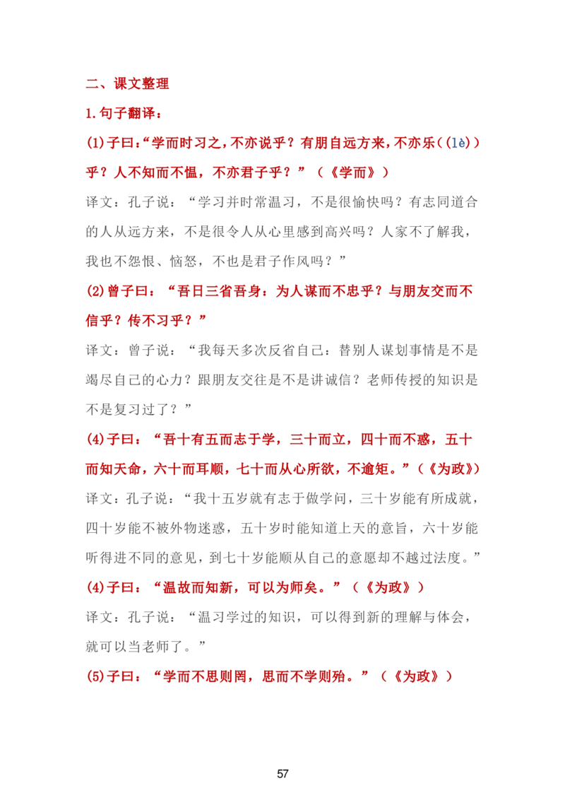 24新教材人教版七上语文单元知识点汇总_24秋《初中各科知识点梳理》_2024秋《名师总结》知识点789年级全科_24秋《名师总结》知识点七年级全科