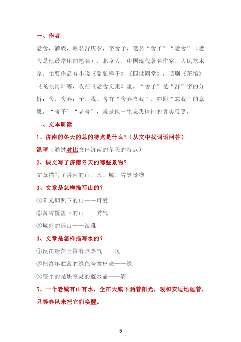 24新教材人教版七上语文单元知识点汇总_24秋《初中各科知识点梳理》_2024秋《名师总结》知识点789年级全科_24秋《名师总结》知识点七年级全科