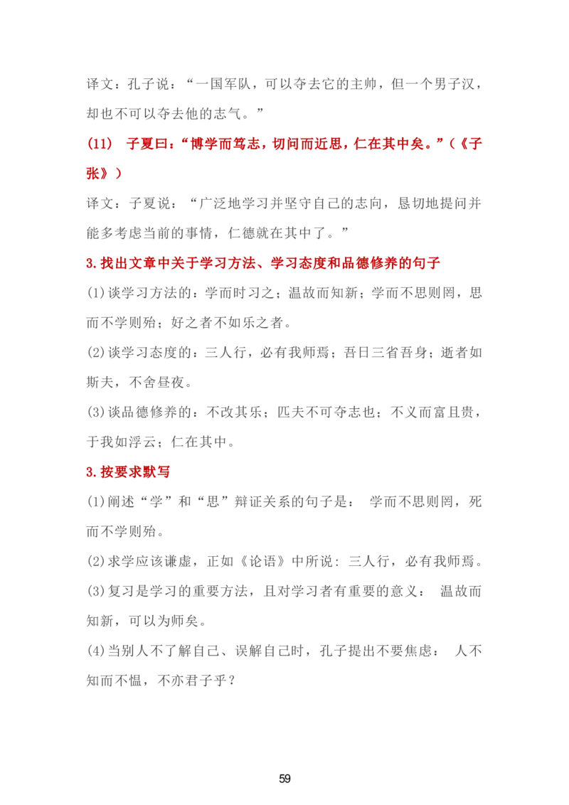 24新教材人教版七上语文单元知识点汇总_24秋《初中各科知识点梳理》_2024秋《名师总结》知识点789年级全科_24秋《名师总结》知识点七年级全科