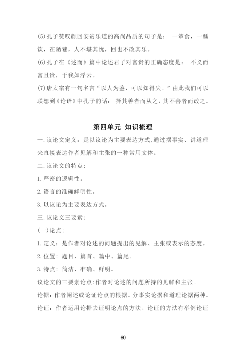 24新教材人教版七上语文单元知识点汇总_24秋《初中各科知识点梳理》_2024秋《名师总结》知识点789年级全科_24秋《名师总结》知识点七年级全科